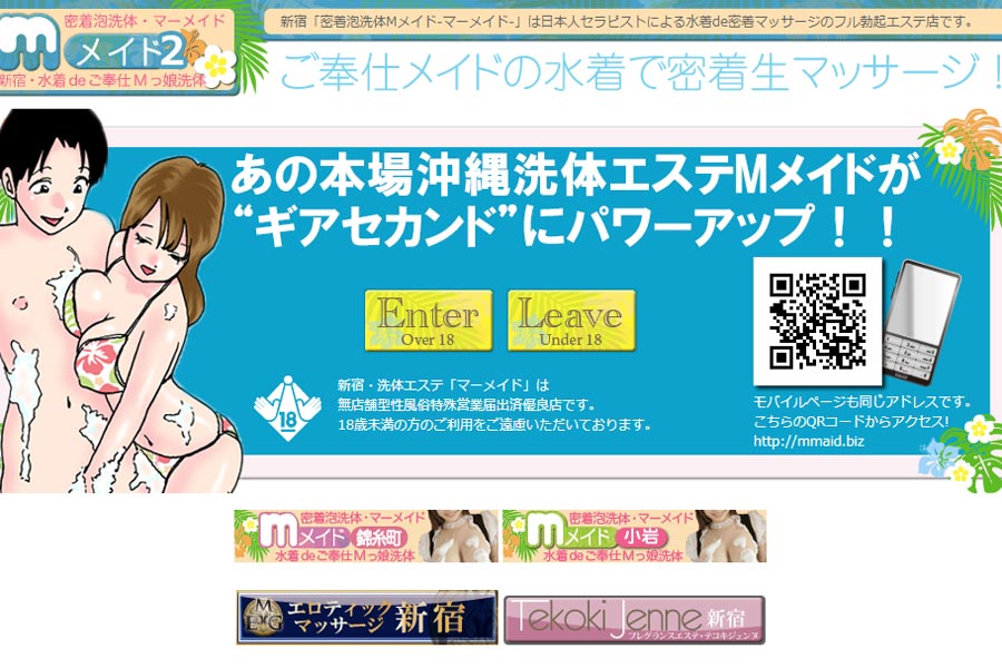 密着泡洗体Mメイド-マーメイド-