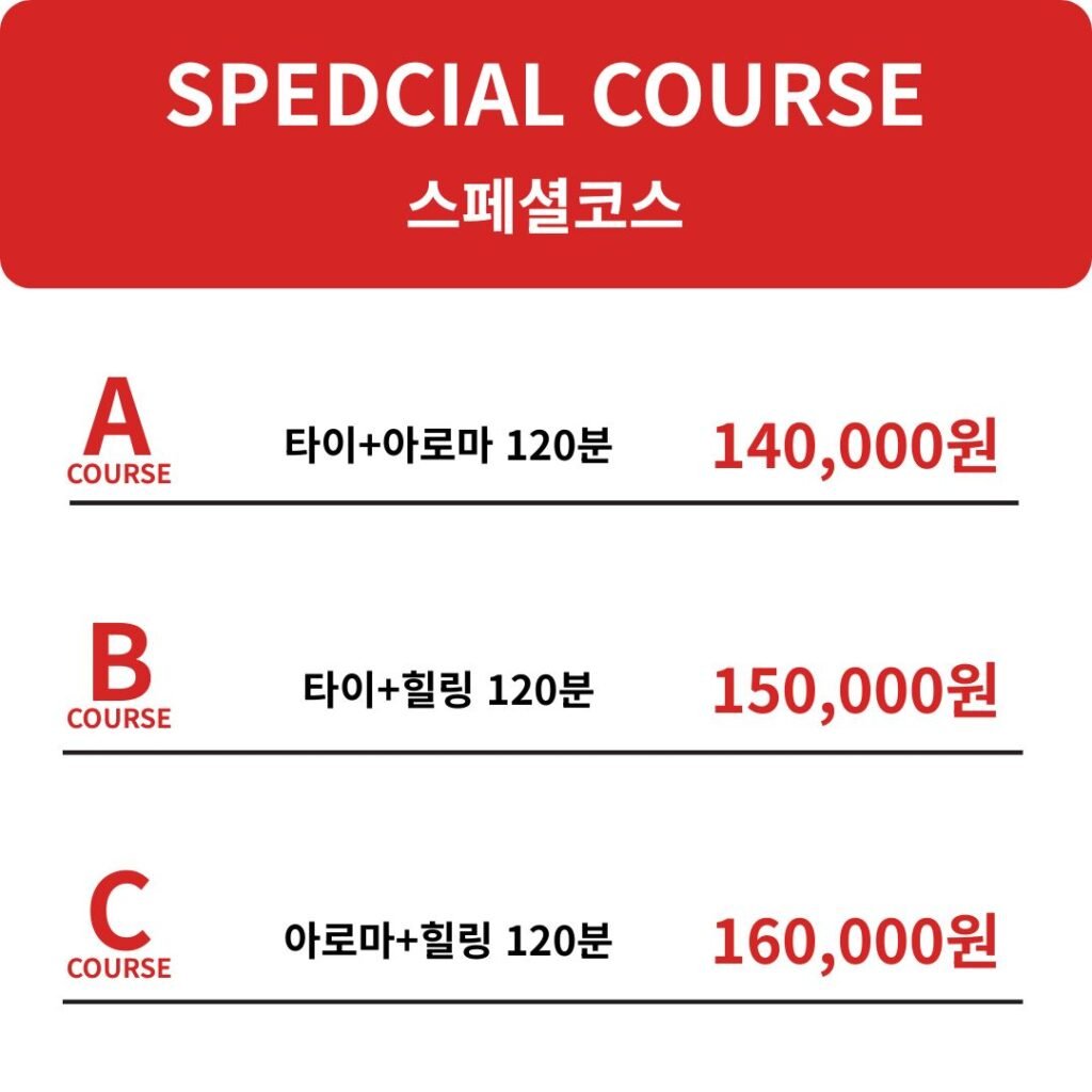 스페셜 코스
